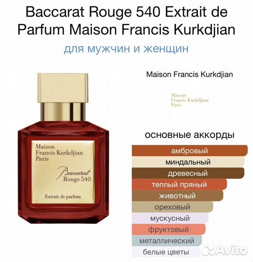 Baccarat Rouge 540 Extrait de Parfum