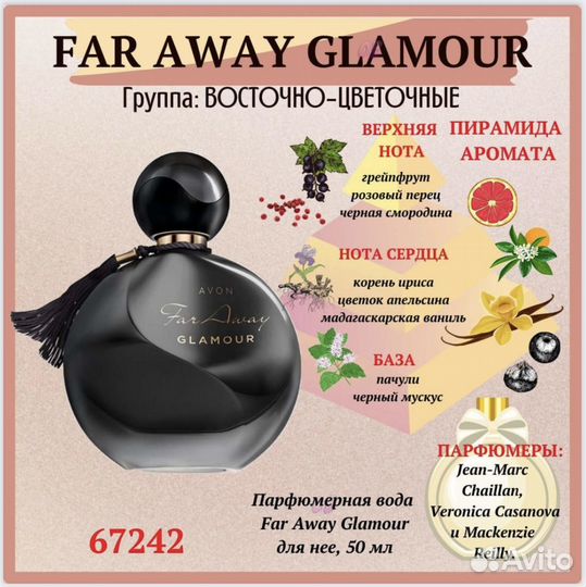Парфюмерная вода Avon Far Away Glamour 30мл