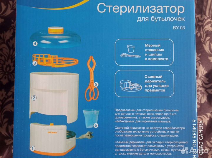 Стерилизатор для бутылочек