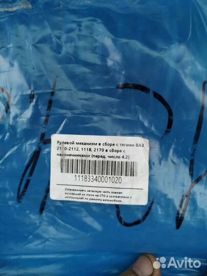 Рулевая рейка