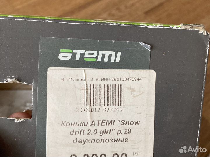 Коньки двухполозные р 29