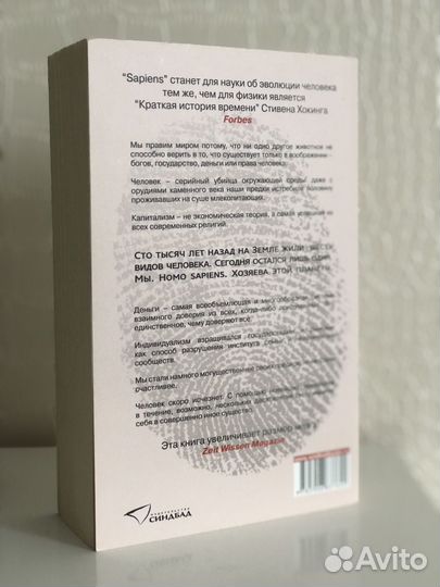 Книга Sapiens. Краткая история человечества