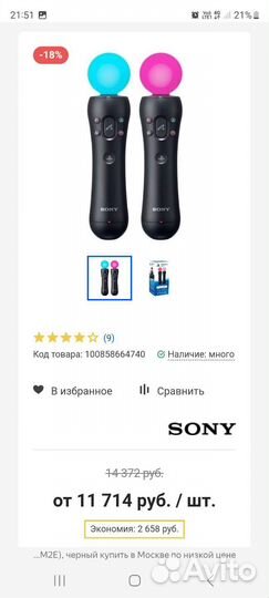 Vr очки для PS4