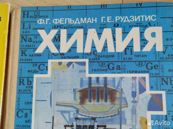 Физика и химия 9 класс