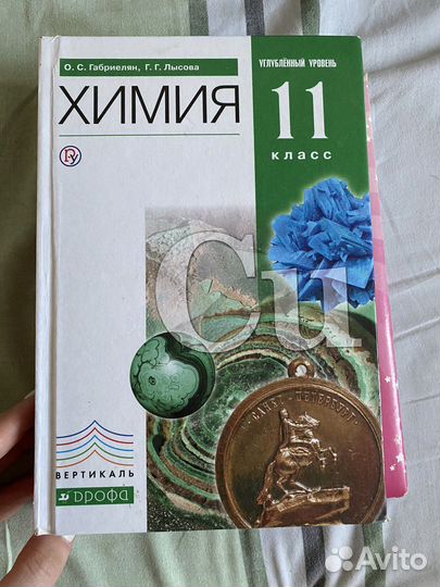 Учебник по химии 11 класс
