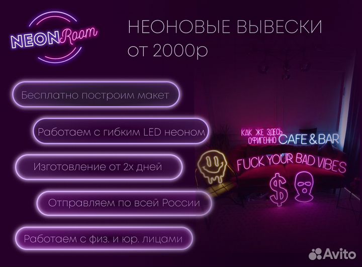 Неоновая вывеска. Интерьер. Грибы