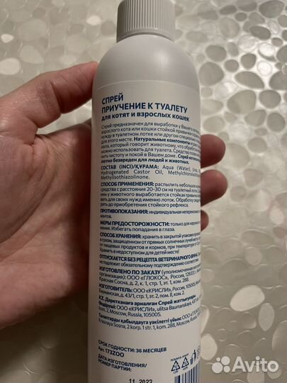 Спрей для приучения кошек к лотку