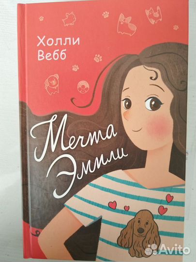 Детские книги холли Веб/Секрет Майи/ и тд