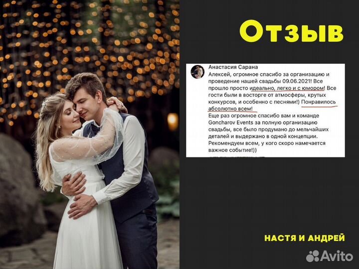 Ведущий на свадьбу / день рождения / корпоратив