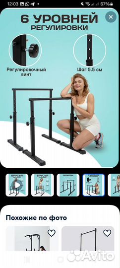 Брусья напольные. Хайлетсы