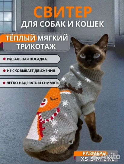 Свитер для кошек и собак