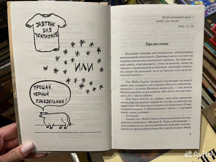 Курт Воннегут - Завтрак для чемпионов