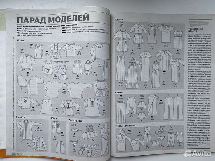 Журнал бурда burda 2005, 2009,цена за 1 журнал