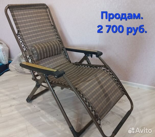 Кресло-шезлонг складное