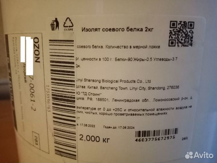 Изолят соевого белка stoing 2кг