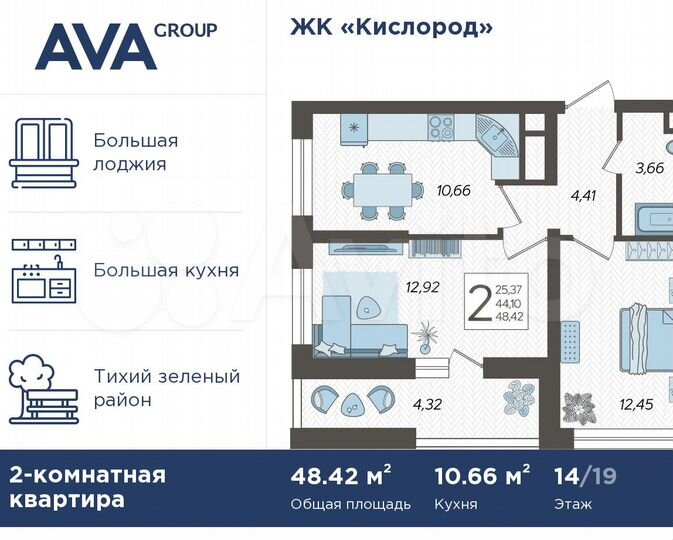 2-к. квартира, 48,4 м², 14/19 эт.