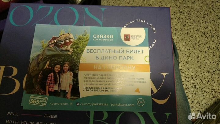 Билеты в дино парк