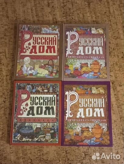 Русский дом книги