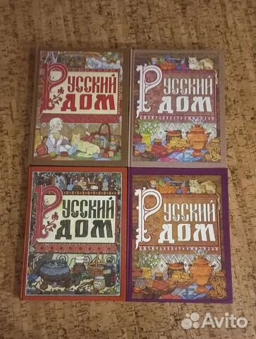 Русский дом книги