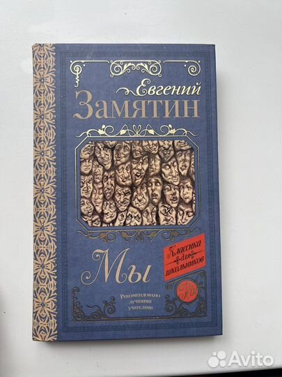 Замятин 