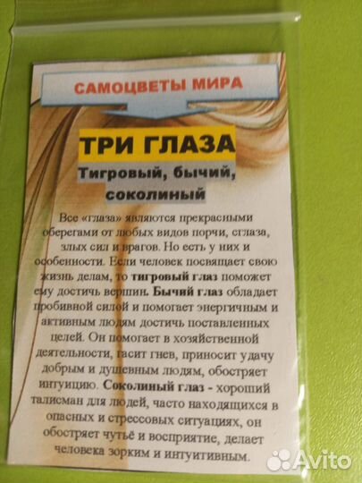 Браслет Три глаза