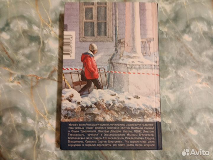 Книга Москва: место встречи