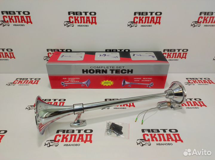 Сигнал воздушный для грузовых авто 12/24В