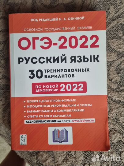Сборники Огэ за 2022 год