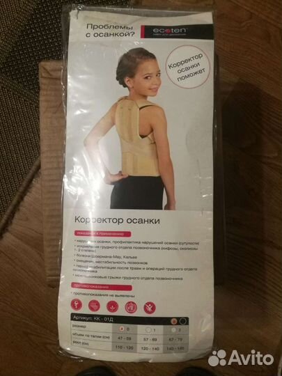 Корректор осанки детский кк-01Д