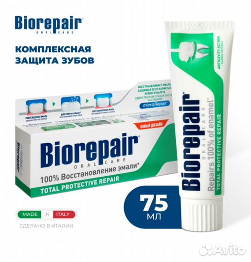 Зубная паста biorepair