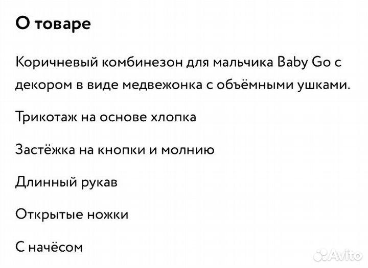 Комбинезон детский 92