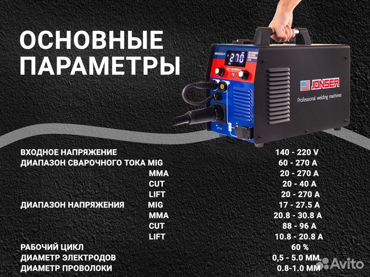 Полуавтомат Сварочный jonser 270 PMI