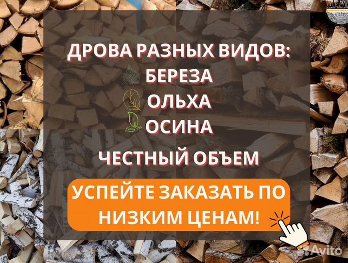 Колотые дрова