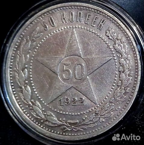 СССР 50 копеек, 1922 год, 'П.Л', Ag объявление продам