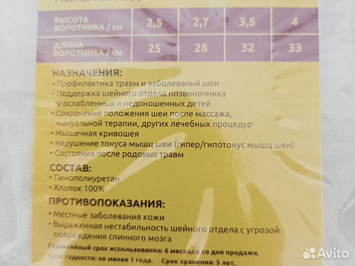 Воротник шанца детский