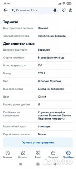 Велосипед складной stels 26