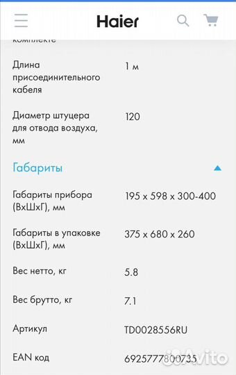 Вытяжка Haier HVX-T671X новая + фильтры