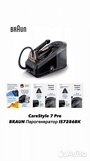 Парогенератор braun 7 pro 7286