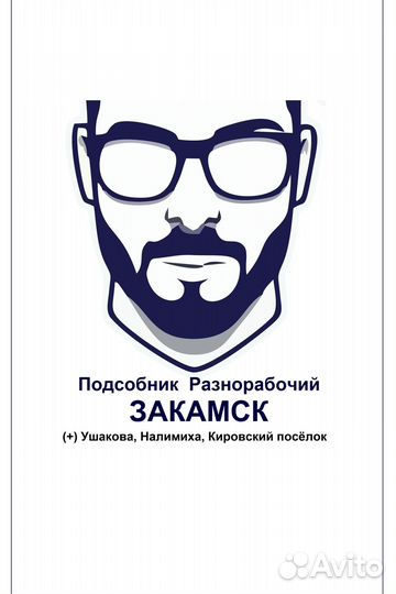 Подсобник Разнорабочий Электрик Вентиляц Сантехник