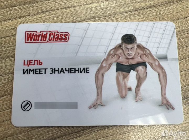 Клубная карта world class