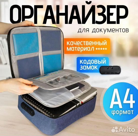 Органайзер для документов
