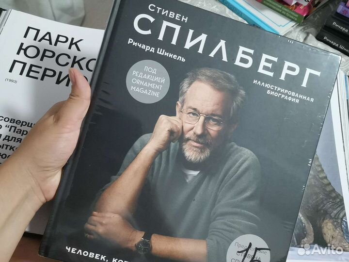 Спилберг иллюстрированная биография Ричард Шикель