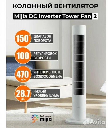 Напольный вентилятор Xiaomi Mijia DC Inverter Towe