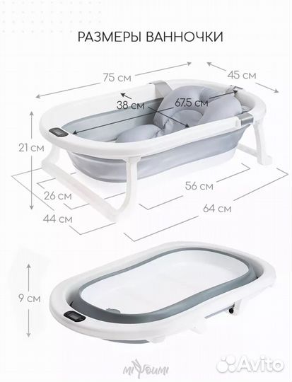 Ванночка детская складная для новорождённого