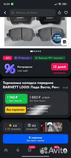 Новые Тормозные колодки barnett