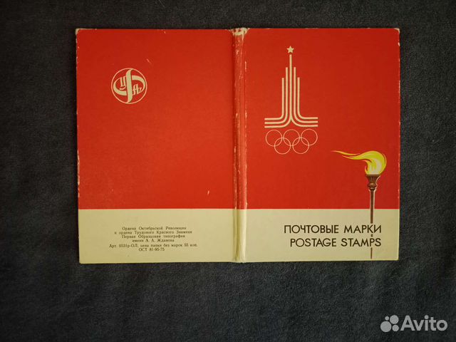 Миниальбом для марок Олимпиада 80