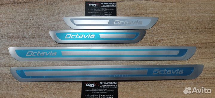 Накладки на пороги Skoda Octavia A5
