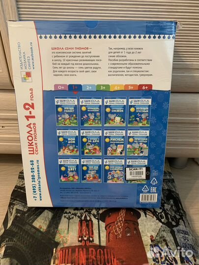 Книги для малышей, Школа Семи Гномов, 1+