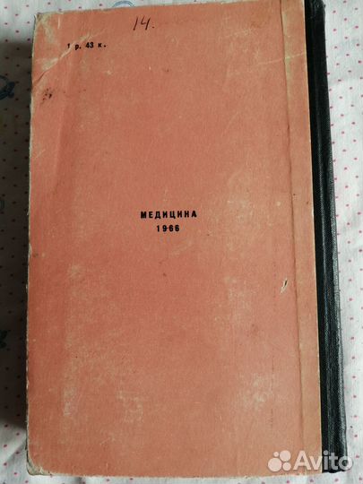 Витамины, учебник для медиц. вузов Бременер