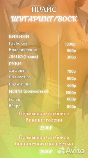 Электроэпиляция шугаринг ваксинг